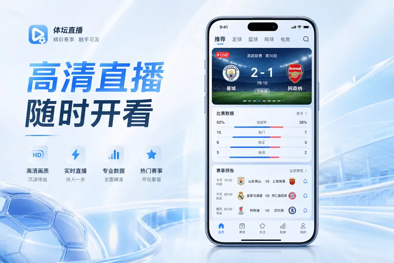 开云 App 移动阅读亮点：赛前报道
